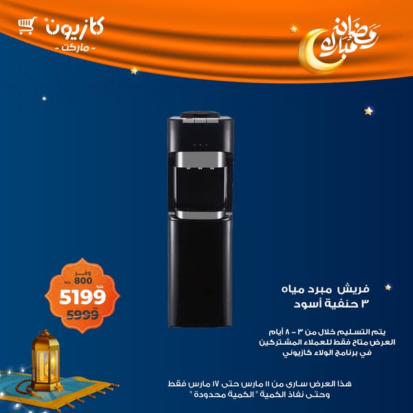 kazyon offers from 11mar to 17mar 2025 عروض كازيون من 11 مارس حتى 17 مارس 2025 صفحة رقم 6